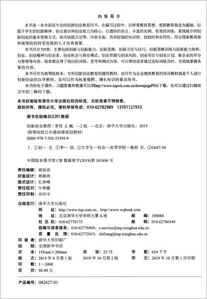 創(chuàng  )新創(chuàng  )業(yè)教程第二版