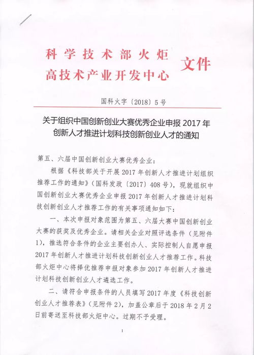 創(chuàng  )新創(chuàng  )業(yè)副部長(cháng)申請書(shū)