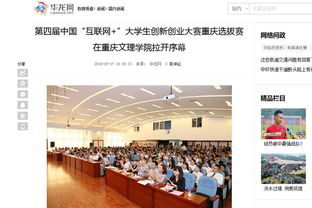 重慶,多久,大賽,創(chuàng  )新