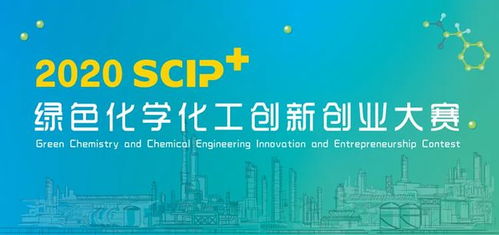 化學(xué)的創(chuàng  )新創(chuàng  )業(yè)大賽的作品