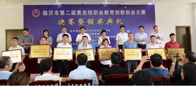 臨沂黃炎培創(chuàng  )新創(chuàng  )業(yè)大賽