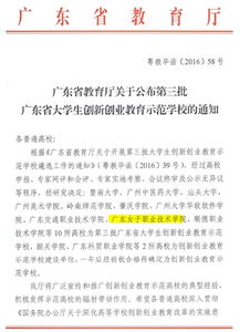 廣東大學(xué)生創(chuàng  )新創(chuàng  )業(yè)文章