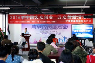 創(chuàng  )新創(chuàng  )業(yè)沙龍活動(dòng)方案,創(chuàng  )新創(chuàng  )業(yè)沙龍活動(dòng),創(chuàng  )新創(chuàng  )業(yè)沙龍主題