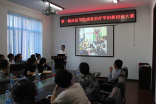 治療學(xué),我見(jiàn),康復,創(chuàng  )新