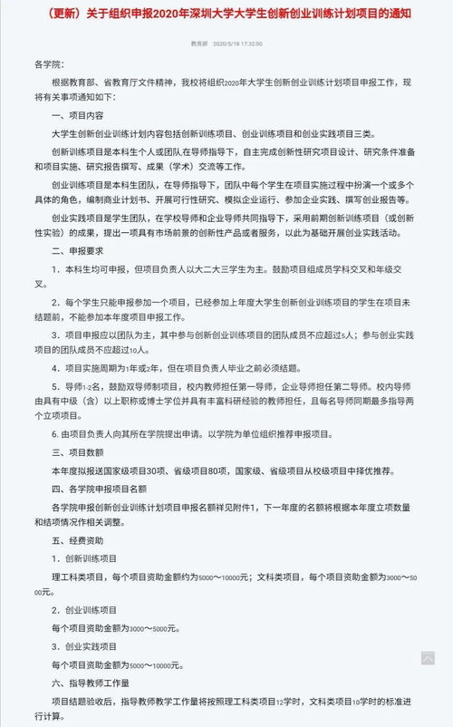 創(chuàng  )新創(chuàng  )業(yè)訓練項目計劃書(shū),大學(xué)生創(chuàng  )新創(chuàng  )業(yè)訓練計劃書(shū),大學(xué)生創(chuàng  )新創(chuàng  )業(yè)訓練計劃書(shū)模板