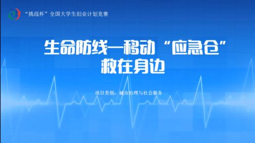 挑戰杯大學(xué)生創(chuàng  )業(yè)大賽對大學(xué)生的意義,挑戰杯大學(xué)生創(chuàng  )業(yè)大賽的意義,挑戰杯大學(xué)生創(chuàng  )業(yè)大賽申報書(shū)創(chuàng  )新意義