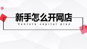 大學(xué)生網(wǎng)店創(chuàng  )新創(chuàng  )業(yè)計劃書(shū),大學(xué)生網(wǎng)店創(chuàng  )新創(chuàng  )業(yè)項目計劃書(shū),大學(xué)生網(wǎng)店創(chuàng  )新創(chuàng  )業(yè)項目計劃書(shū)模板范文