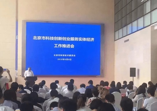 北京,創(chuàng  )新,創(chuàng  )業(yè),服務(wù)