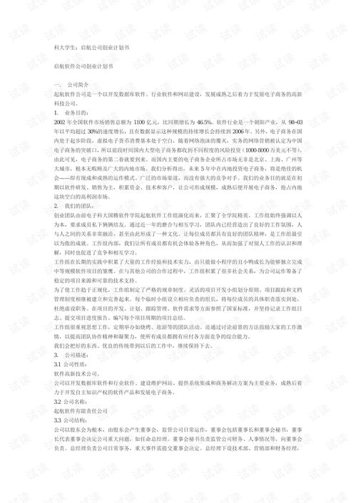 創(chuàng  )新創(chuàng  )業(yè)計劃書(shū)研究與開(kāi)發(fā),大學(xué)生創(chuàng  )新創(chuàng  )業(yè)計劃書(shū)app開(kāi)發(fā),大學(xué)生創(chuàng  )新創(chuàng  )業(yè)計劃書(shū)