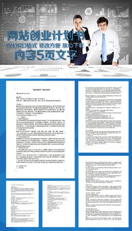 互聯(lián)網(wǎng),計劃書(shū),規范,創(chuàng  )新