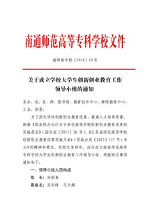 創(chuàng  )新創(chuàng  )業(yè)領(lǐng)導小組及成立文件