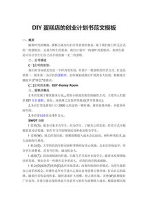 蛋糕店創(chuàng  )新創(chuàng  )業(yè)計劃書(shū)產(chǎn)品介紹