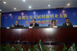 第四屆寶安創(chuàng  )新創(chuàng  )業(yè)大賽