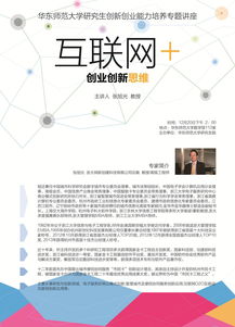 創(chuàng  )新思維,能力,創(chuàng  )業(yè),大學(xué)生