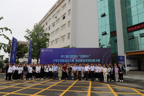 青島黃海學(xué)院創(chuàng  )新創(chuàng  )業(yè)大賽