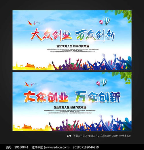 全民創(chuàng  )業(yè)萬(wàn)眾創(chuàng  )新的危害,全民創(chuàng  )業(yè)萬(wàn)眾創(chuàng  )新政策,全民創(chuàng  )業(yè)萬(wàn)眾創(chuàng  )新是什么意思