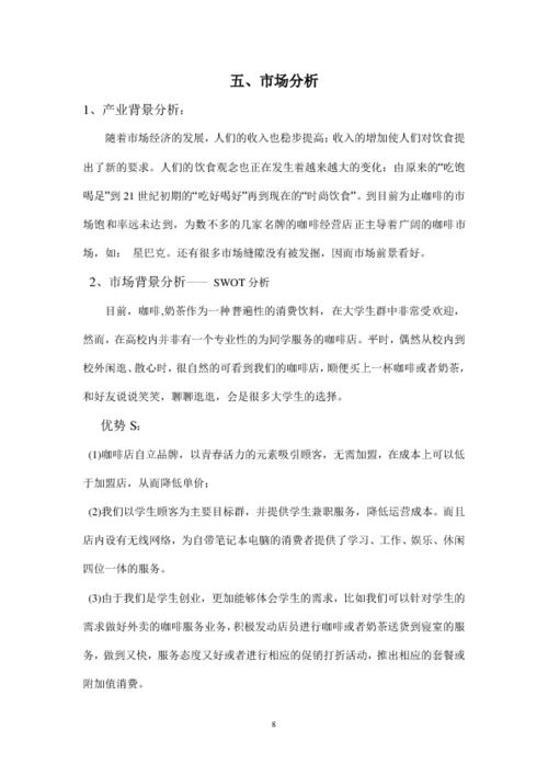 計劃書(shū),咖啡,創(chuàng  )新,創(chuàng  )業(yè)