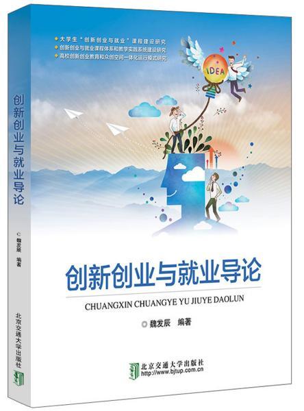 創(chuàng  )新創(chuàng  )業(yè)與就業(yè)導論作業(yè)