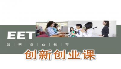 創(chuàng  )新創(chuàng  )業(yè)導論課程PPT