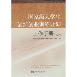 大學(xué)生創(chuàng  )新創(chuàng  )業(yè)計劃申報o書(shū)模板