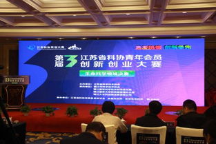 江蘇省,大賽,創(chuàng  )新,協(xié)會(huì )
