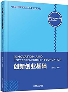 創(chuàng  )業(yè)計劃,創(chuàng  )新,基礎,創(chuàng  )業(yè)