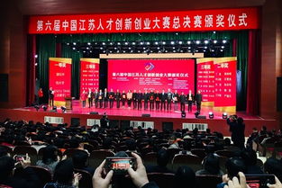 第六屆江蘇人才創(chuàng  )新創(chuàng  )業(yè)大賽