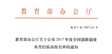 教育部創(chuàng  )新創(chuàng  )業(yè)導師,2017年普及創(chuàng  )新創(chuàng  )業(yè)教育,教育部創(chuàng  )新創(chuàng  )業(yè)導師證書(shū)