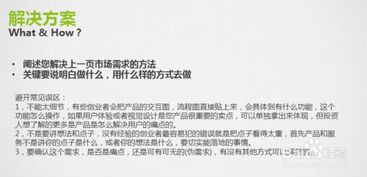 計劃書(shū),商業(yè)模式,創(chuàng  )業(yè)項目,創(chuàng  )新