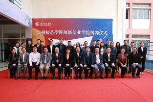 貴州師范大學(xué)創(chuàng  )新創(chuàng  )業(yè)分