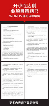 創(chuàng  )新創(chuàng  )業(yè)開(kāi)花店策劃書(shū)