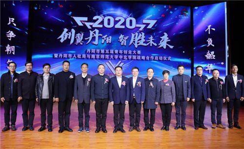 丹陽(yáng)市,大賽,創(chuàng  )新,創(chuàng  )業(yè)