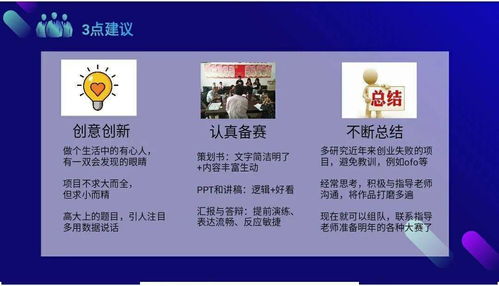 創(chuàng  )新創(chuàng  )業(yè)事跡的標題