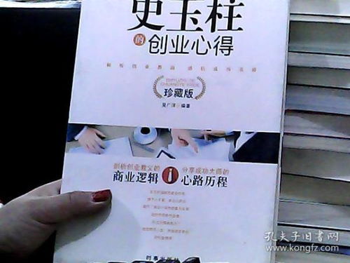 關(guān)于史玉柱的創(chuàng  )新創(chuàng  )業(yè)論文