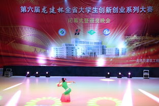 創(chuàng  )新創(chuàng  )業(yè)結業(yè)晚會(huì )