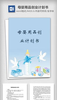 會(huì )計行業(yè)的創(chuàng  )新創(chuàng  )業(yè)計劃書(shū),母嬰護理創(chuàng  )新創(chuàng  )業(yè)計劃書(shū),汽車(chē)行業(yè)創(chuàng  )新創(chuàng  )業(yè)計劃書(shū)