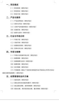 創(chuàng  )新創(chuàng  )業(yè)計劃書(shū)客戶(hù)細分