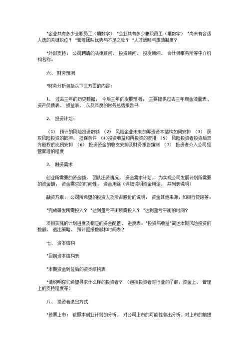 大學(xué)生創(chuàng  )新創(chuàng  )業(yè)公益性項目計劃書(shū)垃圾分類(lèi),大學(xué)生創(chuàng  )新創(chuàng  )業(yè)訓練計劃,大學(xué)生創(chuàng  )新創(chuàng  )業(yè)刺繡項目