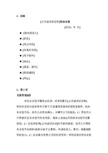 如何寫(xiě)創(chuàng  )新創(chuàng  )業(yè)計劃書(shū)