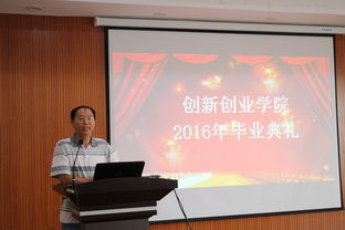 創(chuàng  )新創(chuàng  )業(yè)學(xué)院院長(cháng)