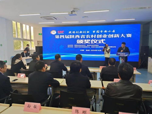 第四屆,農村,創(chuàng  )新,創(chuàng  )業(yè)