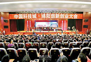 2019綿陽(yáng)科技城創(chuàng  )新創(chuàng  )業(yè)大會(huì )