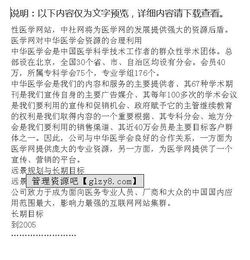 醫學(xué)專(zhuān)業(yè)創(chuàng  )新創(chuàng  )業(yè)計劃書(shū)2000字