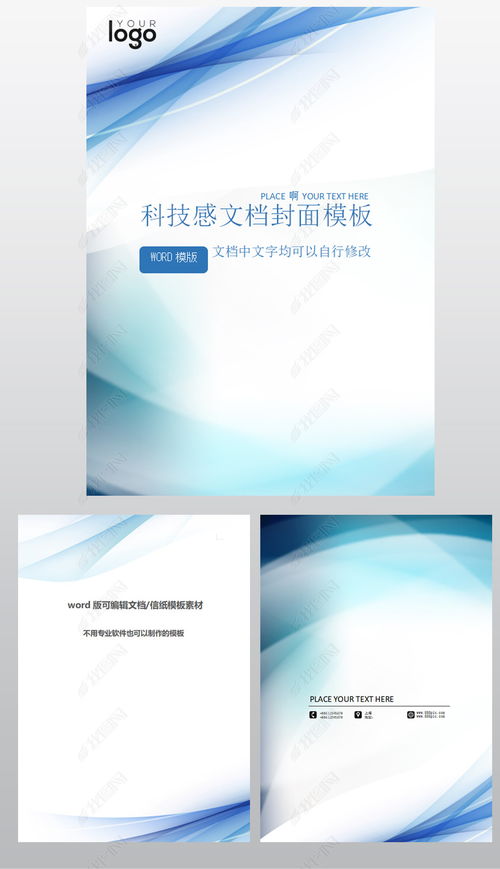 封面,模板,創(chuàng  )新,創(chuàng  )業(yè)
