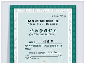 創(chuàng  )新創(chuàng  )業(yè)講師證書(shū)