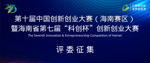 海南省級創(chuàng  )新創(chuàng  )業(yè)平臺