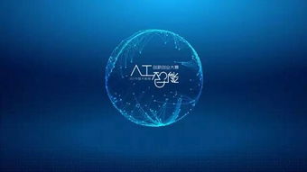 人工智能創(chuàng  )業(yè)創(chuàng  )新