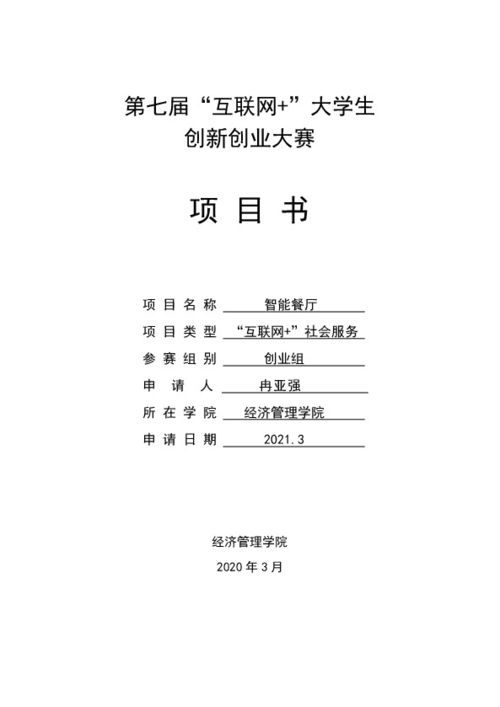 怎么寫(xiě)出一份創(chuàng  )新創(chuàng  )業(yè)申報書(shū)