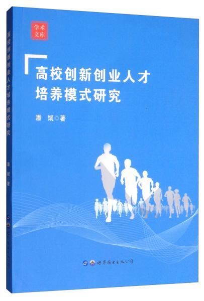 創(chuàng  )新創(chuàng  )業(yè)培養模式例子