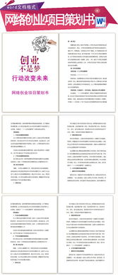 大學(xué)生創(chuàng  )新創(chuàng  )業(yè)項目計劃書(shū),創(chuàng  )新創(chuàng  )業(yè)項目計劃書(shū)ppt,互聯(lián)網(wǎng)+創(chuàng  )新創(chuàng  )業(yè)項目計劃書(shū)